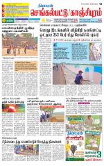 Kanchipuram-Chennai Supplement