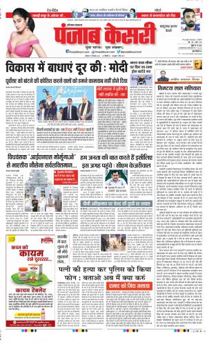 Date 19-12-2022 Punjab Kesari Panipat