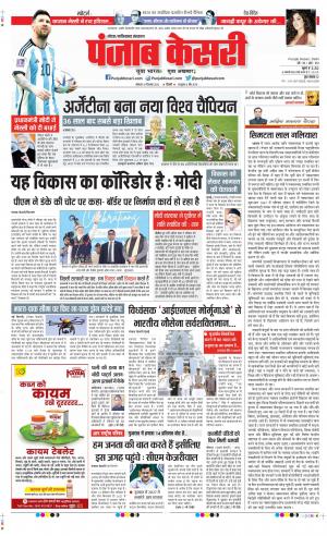 Date 19-12-2022 Punjab Kesari Noida