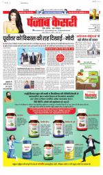 North East Main - Punjab Kesari