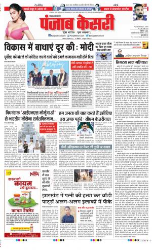 Date 19-12-2022 Punjab Kesari Lucknow