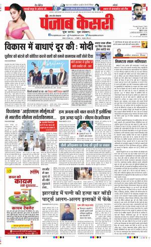 Date 19-12-2022 Punjab Kesari Agra