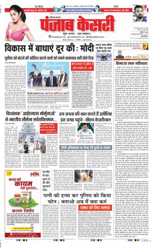 Date 19-12-2022 Punjab Kesari Haryana Main
