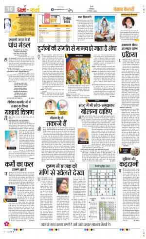 Date 19-12-2022 Punjab Kesari Darm Karm