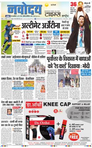 Navodaya Times Main