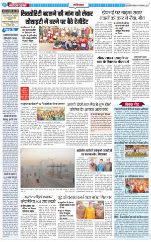 The Navodaya Times Ghaziabad
