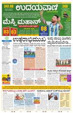 Davanagere Edition