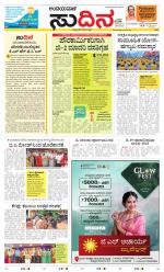 Sudina(Belthangadi - Bantwal)