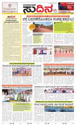 Sudina (Greater Mangaluru)