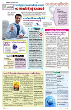 KANNUR, 2022 DECEMBER 19