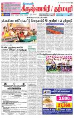 Dharmapuri-Salem Supplement