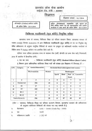 JPSC Notified Recruitment for 556 Medical Officer Posts 2014
