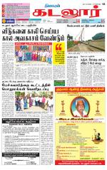 cuddalore supplement