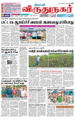 Virudhunagar-Madurai Supplement