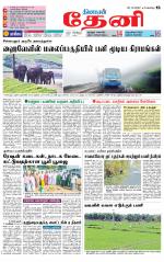 Theni-Madurai Supplement
