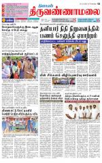 Tiruvannamalai-Vellore Supplement