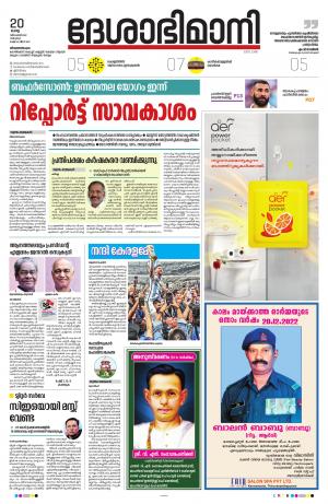 Thiruvananthapuram, 20th December 2022