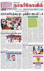 Kanyakumari-Nagarcoil Supplement