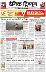 Dainik Tribune (Karnal Edition)