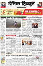 Dainik Tribune (Gurgaon Edition)