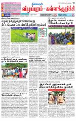 Villupuram Supplement