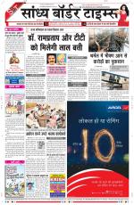 Sandhya Border Times, Sri Ganganagar