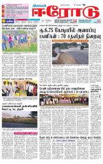 Erode-Coimbatore Supplement