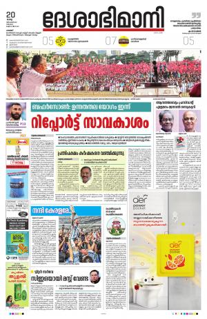 Palakkad 20th December 2022