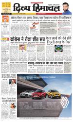 Divya Himachal Pathankot