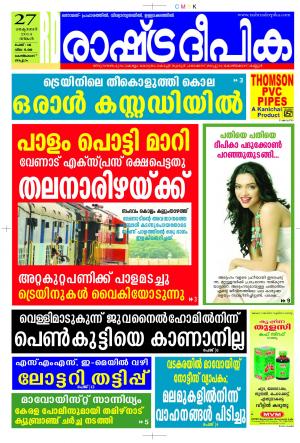 Rashtradeepika 27-10-2014 Kozhikode