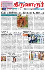 Thiruvarur-Trichy Supplement