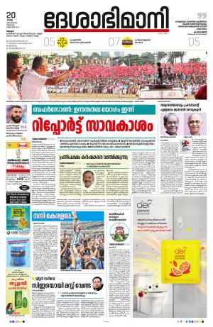 Alappuzha, 20th December 2022