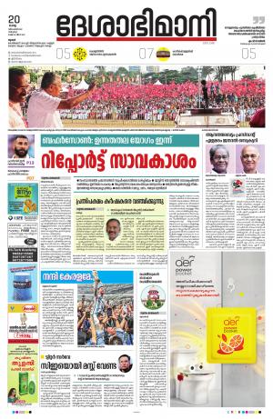 Thrissur, 20th December 2022