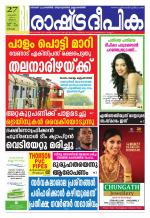 Rashtradeepika Kochi