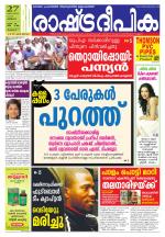 Rashtradeepika Thrissur