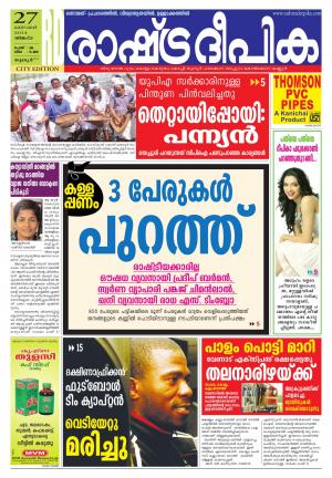 Rashtradeepika 27-10-2014 Thrissur