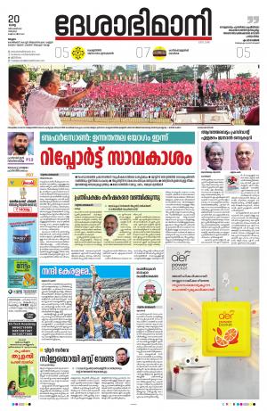 Malappuram, 20 November 2022