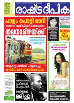 Rashtradeepika Alappuzha