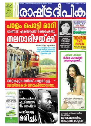 Rashtradeepika 27-10-2014 Alappuzha