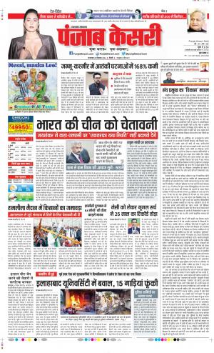 Date 20-12-2022 Punjab Kesari Uttrakhand Main