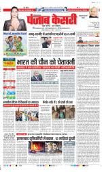Panipat - Punjab Kesari