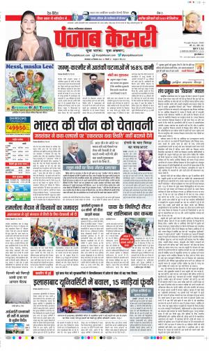 Date 20-12-2022 Punjab Kesari Noida