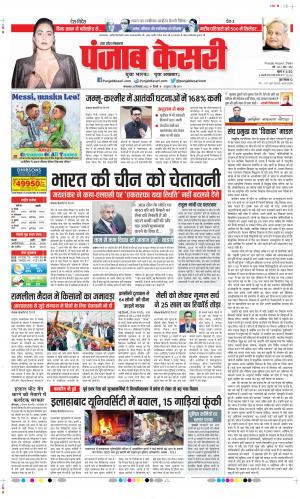 Date 20-12-2022 Punjab Kesari Meerut