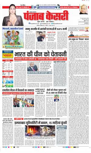 Date 20-12-2022 Punjab Kesari Lucknow