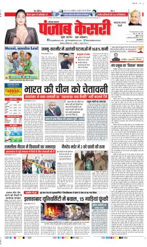 Date 20-12-2022 Punjab Kesari Kaithal