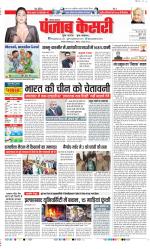Karnal - Punjab Kesari