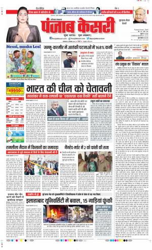 Date 20-12-2022 Punjab Kesari Gurugram