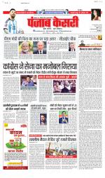 Bihar and Jharkhand - Punjab Kesari