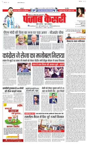 Date 20-12-2022 Punjab Kesari Bihar and Jharkhand