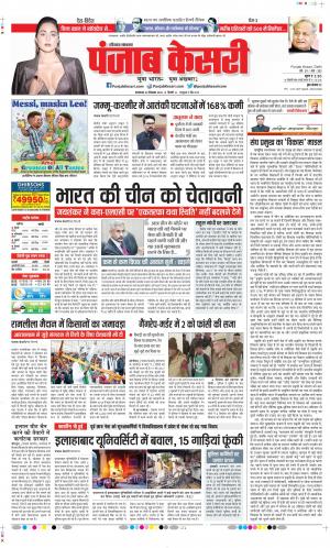 Date 20-12-2022 Punjab Kesari Haryana Main
